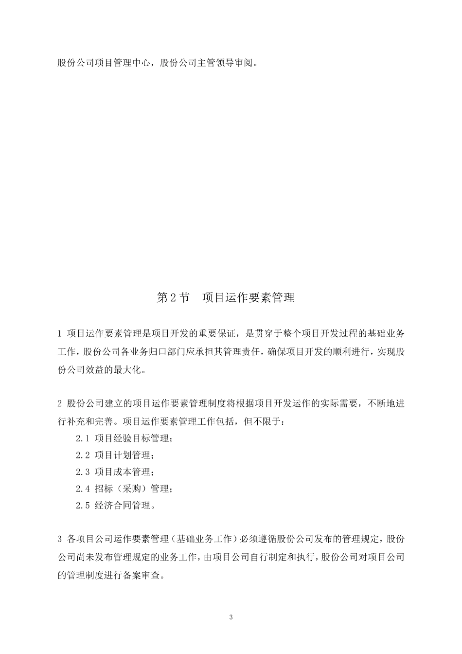 房地产公司项目管理制度(DOC247页)_第3页