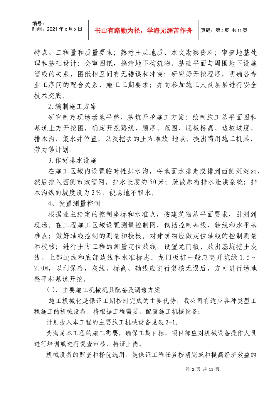 复件 盱眙国贸大酒店地下室基坑支护方案_第2页