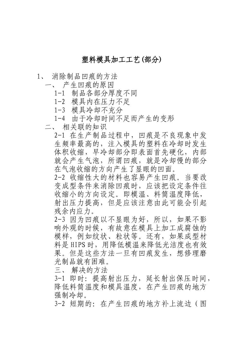 塑料模具加工工艺(部分)(doc 64)_第1页