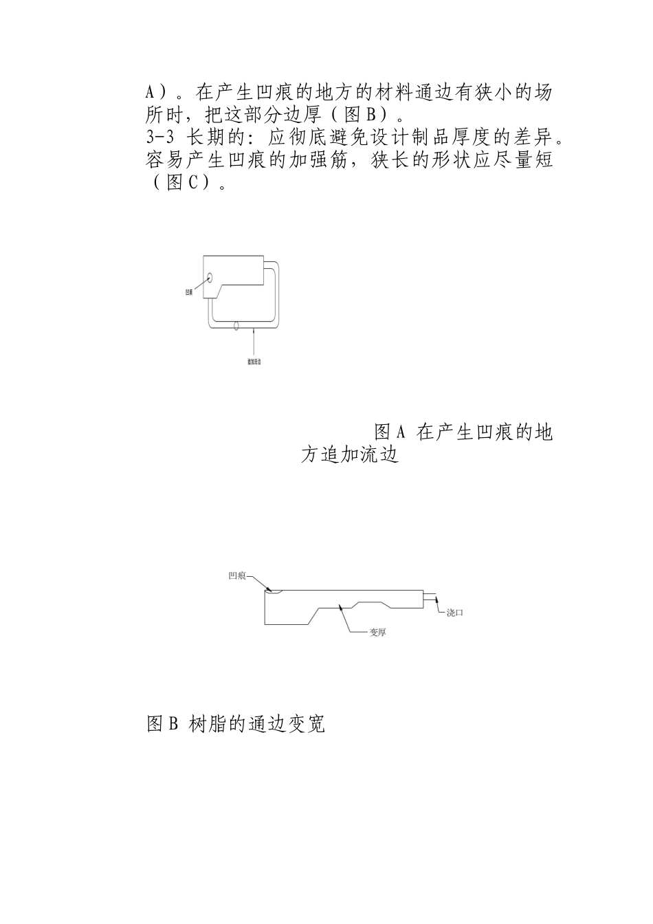 塑料模具加工工艺(部分)(doc 64)_第2页