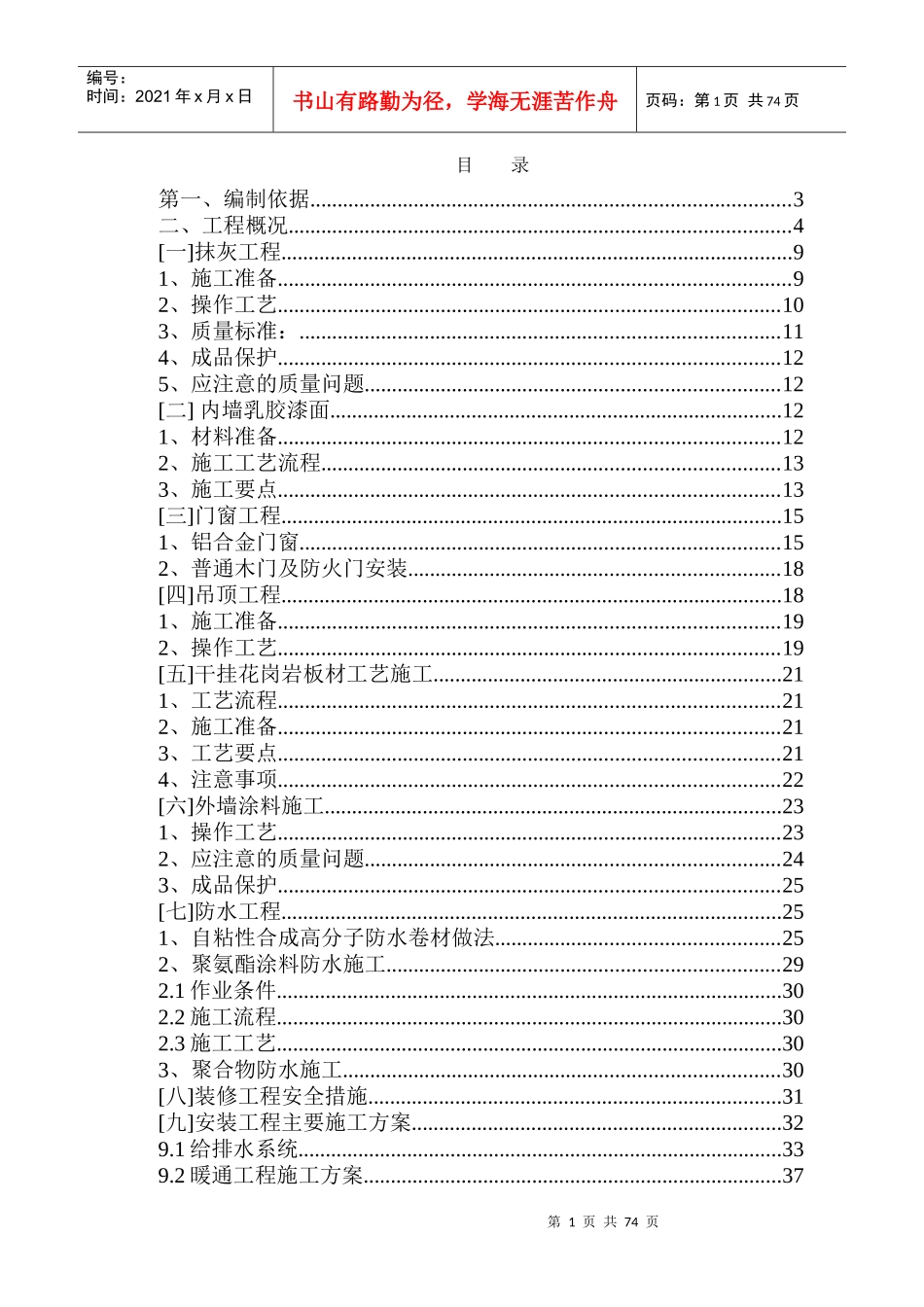 安庆某地产装修施工方案1_第1页