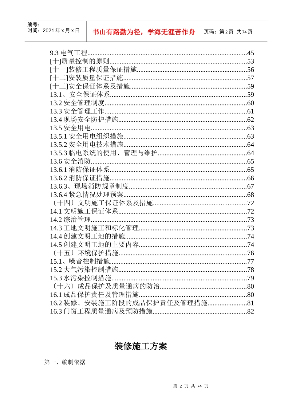 安庆某地产装修施工方案1_第2页