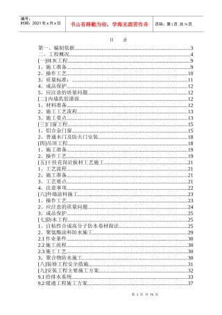 安庆某地产装修施工方案1