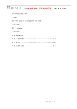 开关电源PCBLAYOUT原则概述