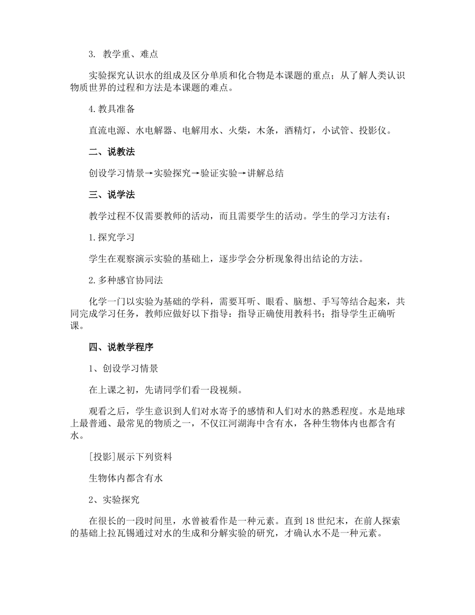 水的组成说课稿_第2页