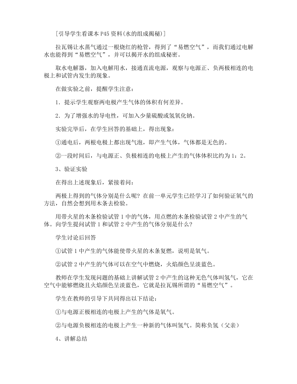 水的组成说课稿_第3页