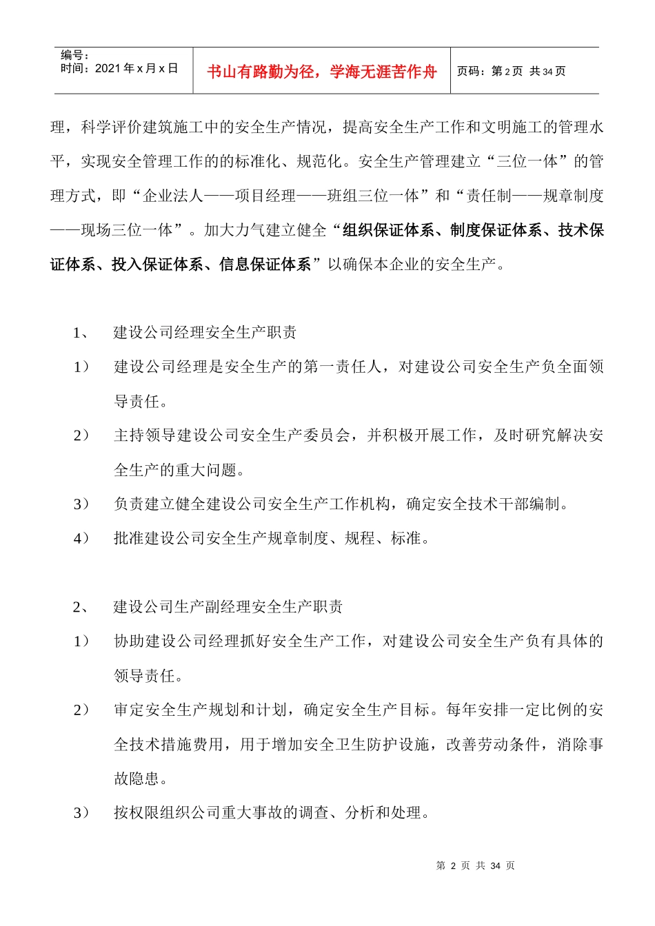 施工安全管理体系及安全保证措施_第2页