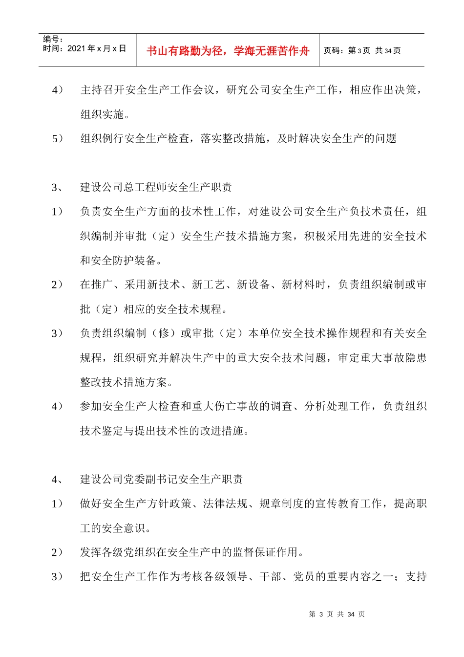 施工安全管理体系及安全保证措施_第3页