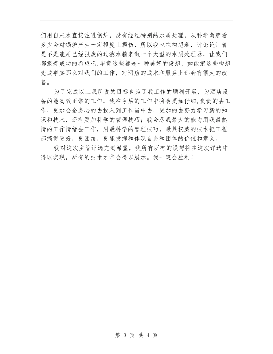 酒店管理2024年工作规划_第3页