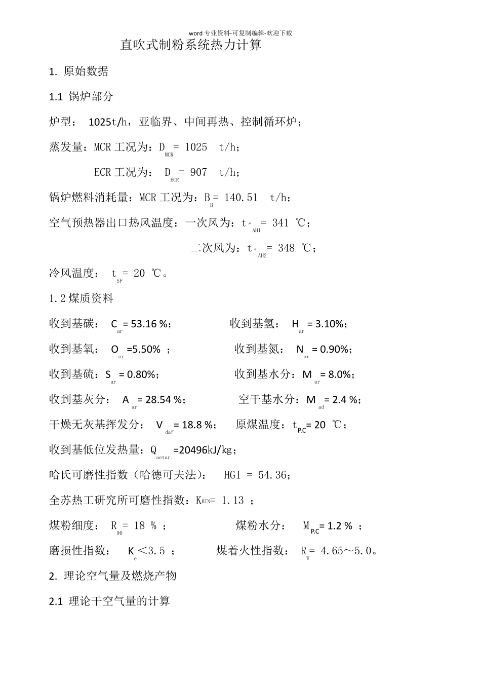 直吹式制粉系统热力计算方法_第1页