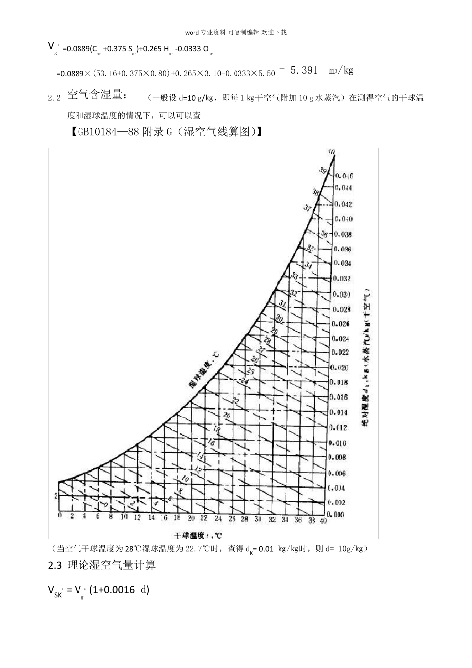 直吹式制粉系统热力计算方法_第2页