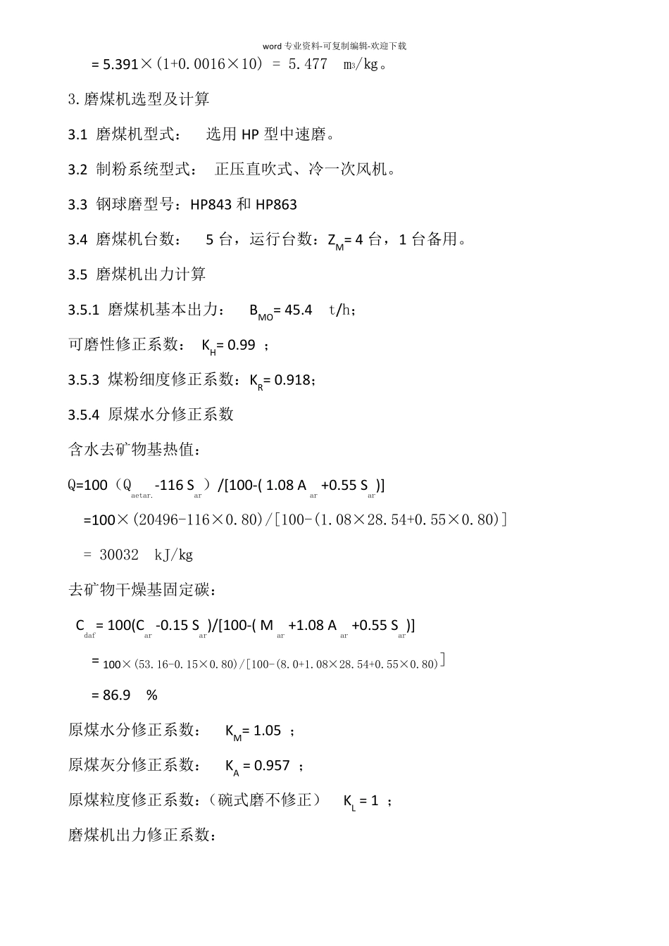 直吹式制粉系统热力计算方法_第3页