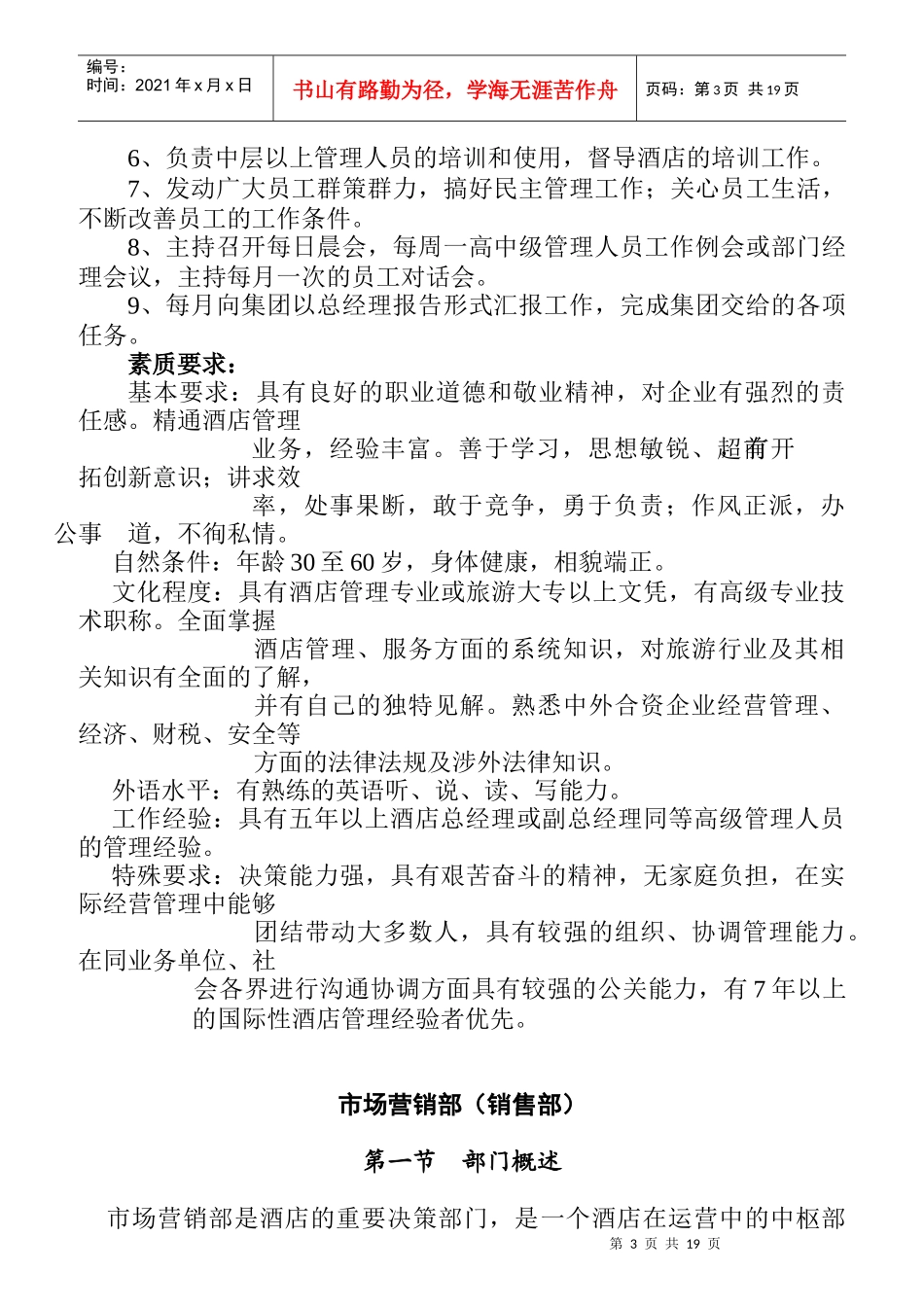 厦门某大酒店部门岗位职责手册_第3页