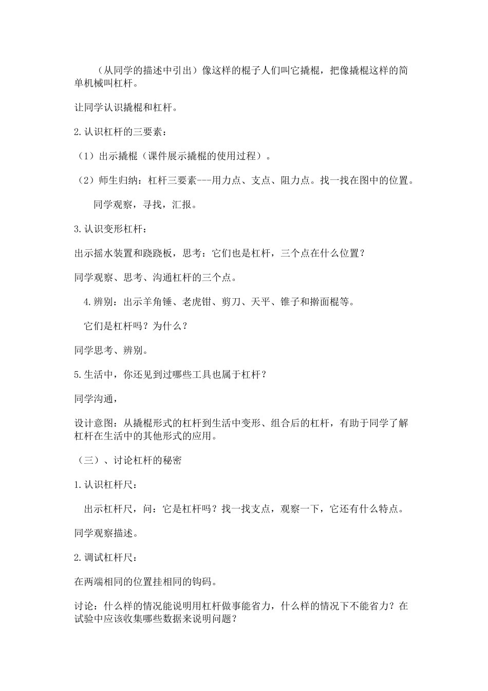 2024-2024年教科版科学六上《杠杆的科学》教学设计_第3页