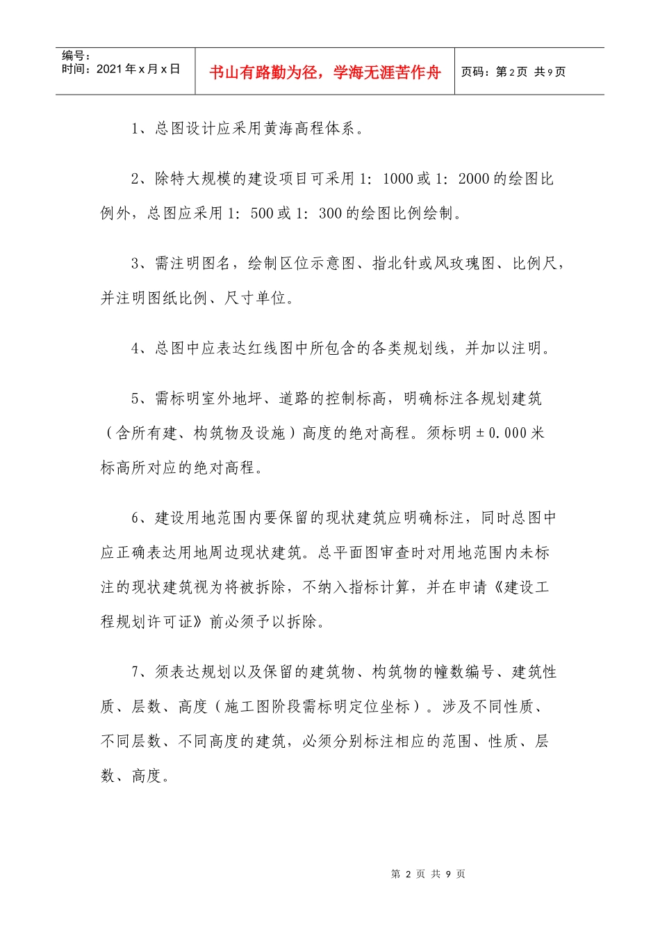 德阳市建设工程方案设计总平面图编制规定_第2页