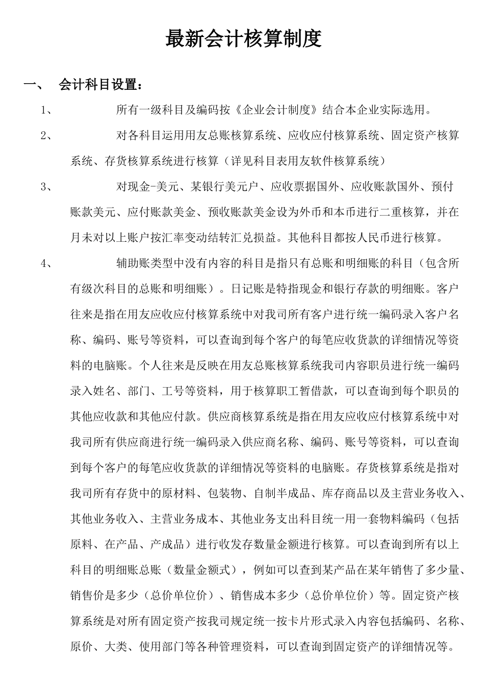 最新会计核算制度_第1页