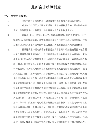 最新会计核算制度