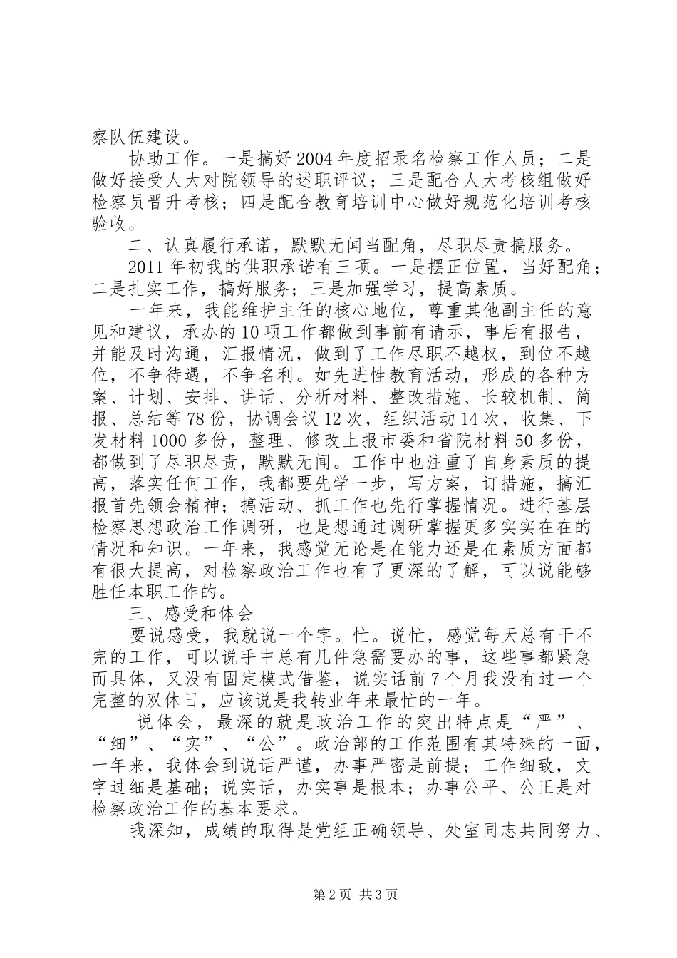 检察院政治部工作报告_第2页