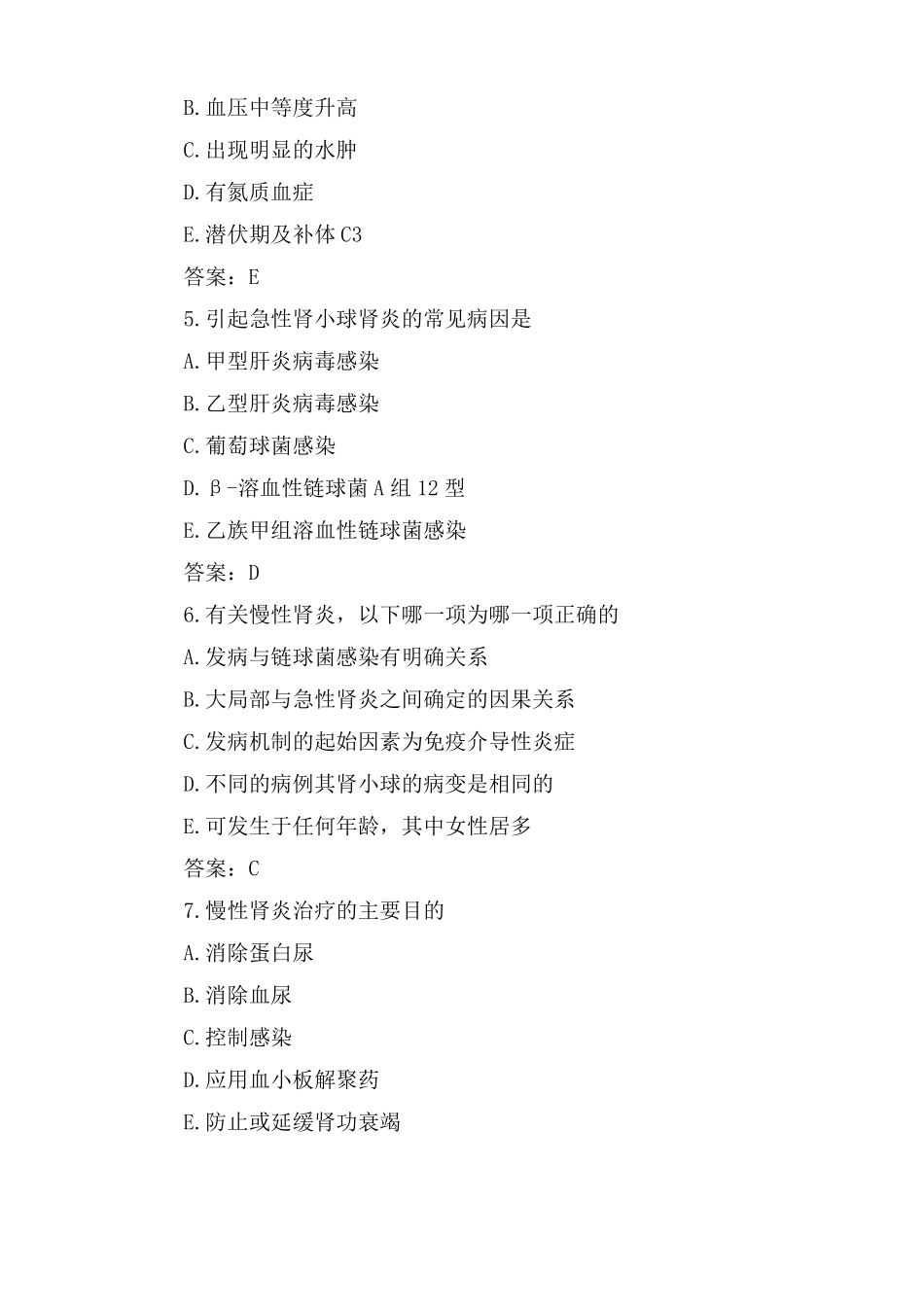 中西医结合执业医师考试重点试题及答案_第2页