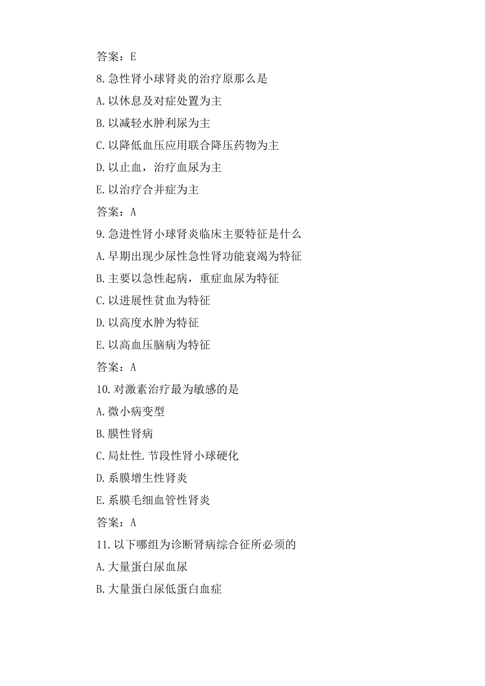 中西医结合执业医师考试重点试题及答案_第3页