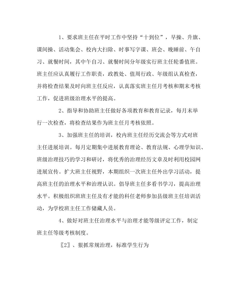 政教处范文政教处工作计划14_第2页