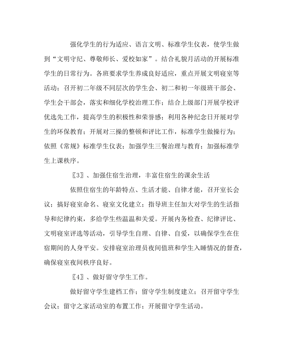 政教处范文政教处工作计划14_第3页