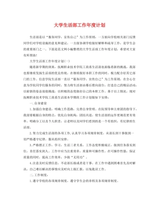大学生活部工作年度计划 