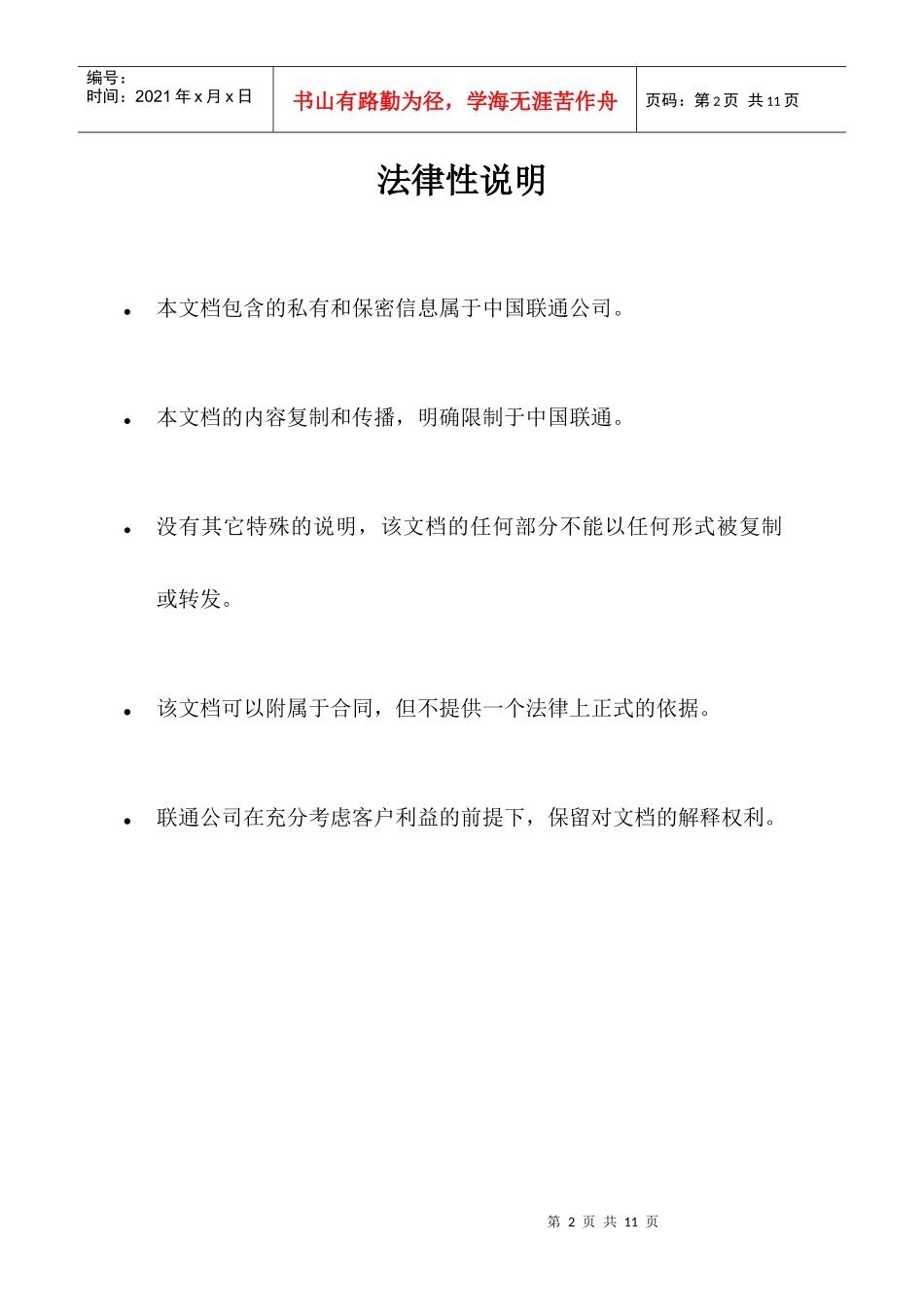 医药行业应用解决方案_第2页