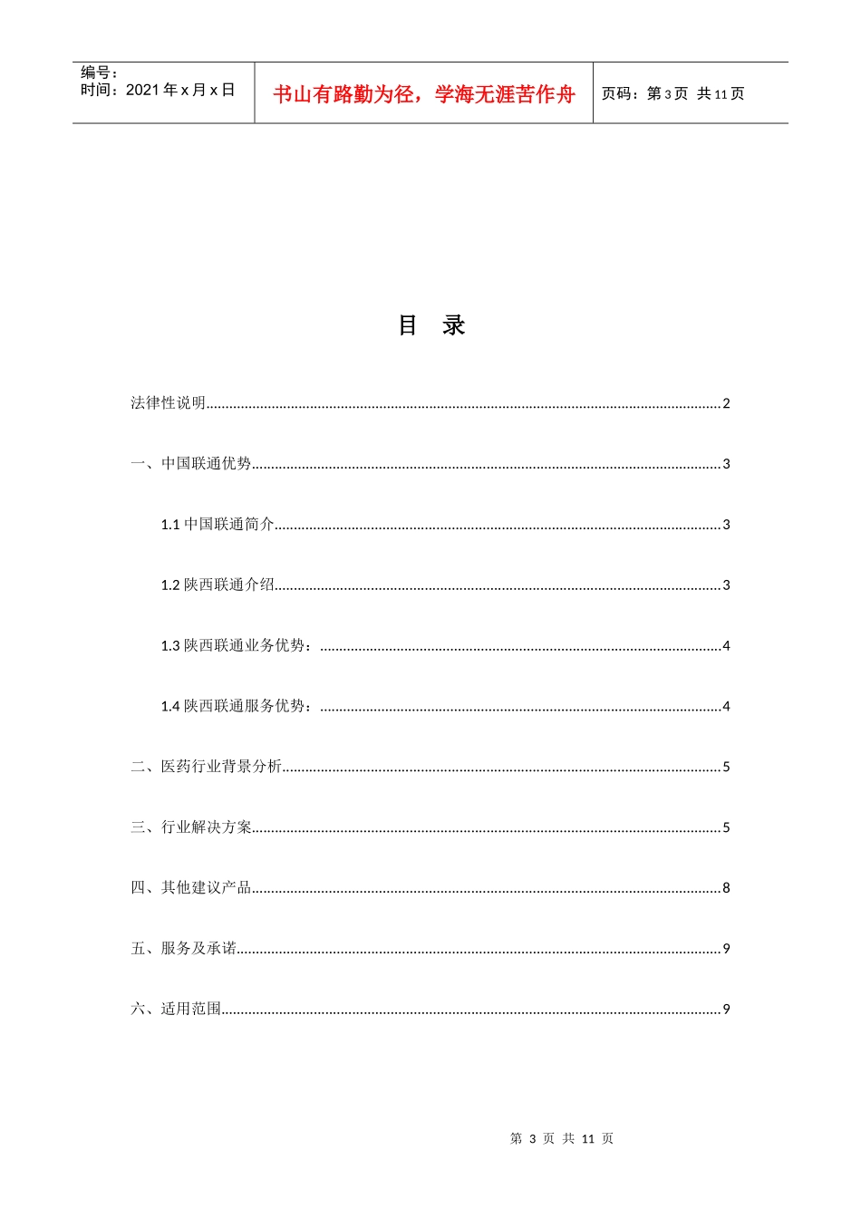 医药行业应用解决方案_第3页