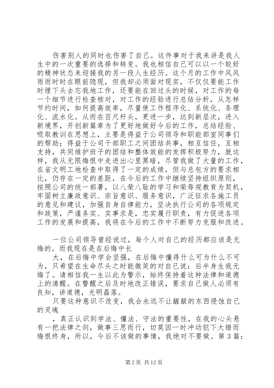 管制人员思想报告[小编整理]_第2页