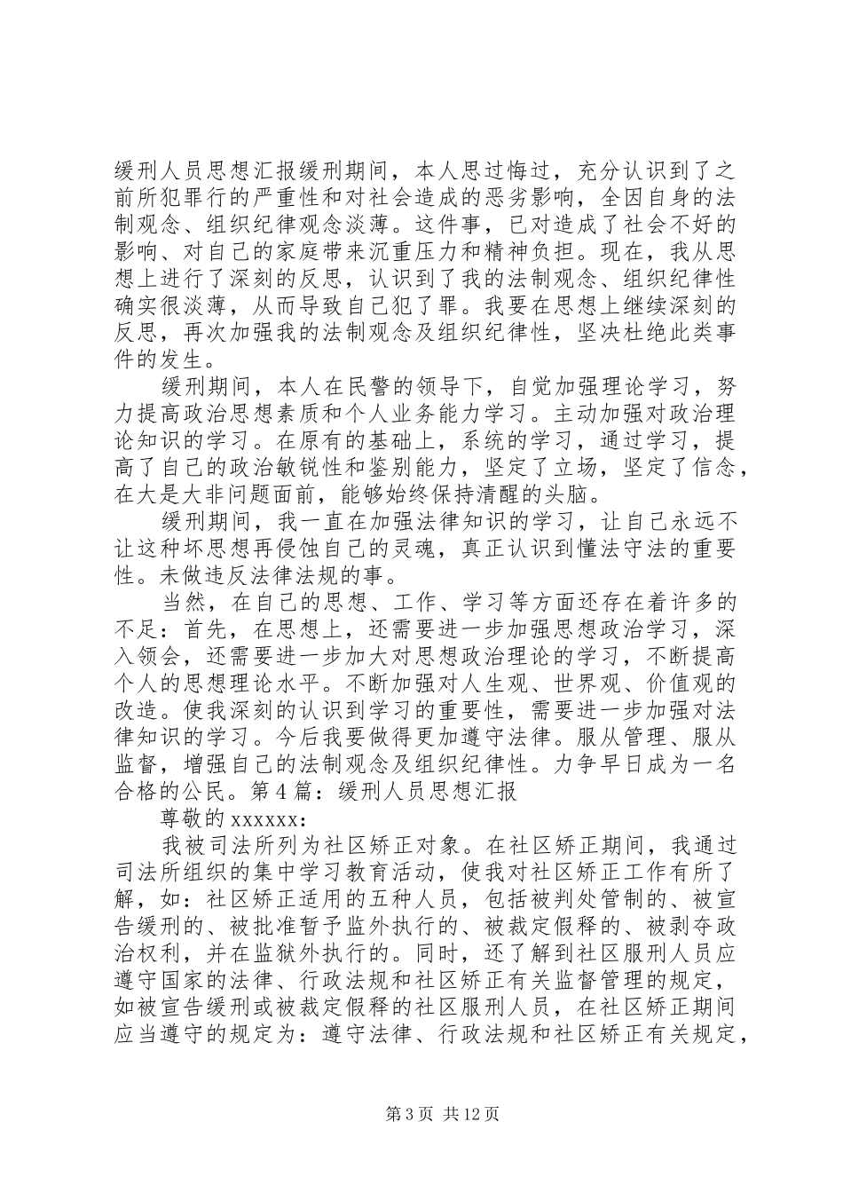 管制人员思想报告[小编整理]_第3页