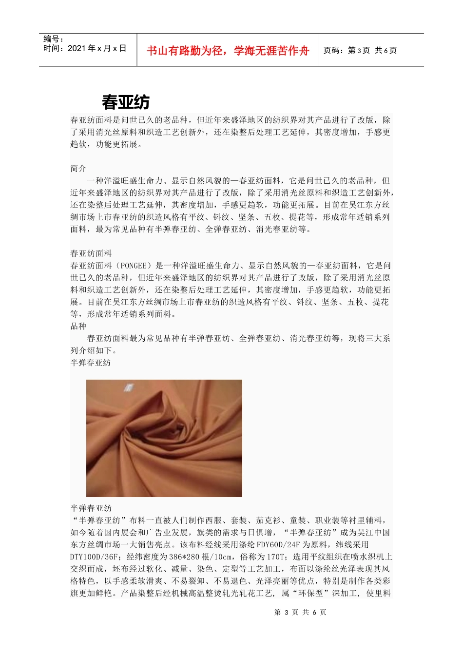 常见面料简介_第3页