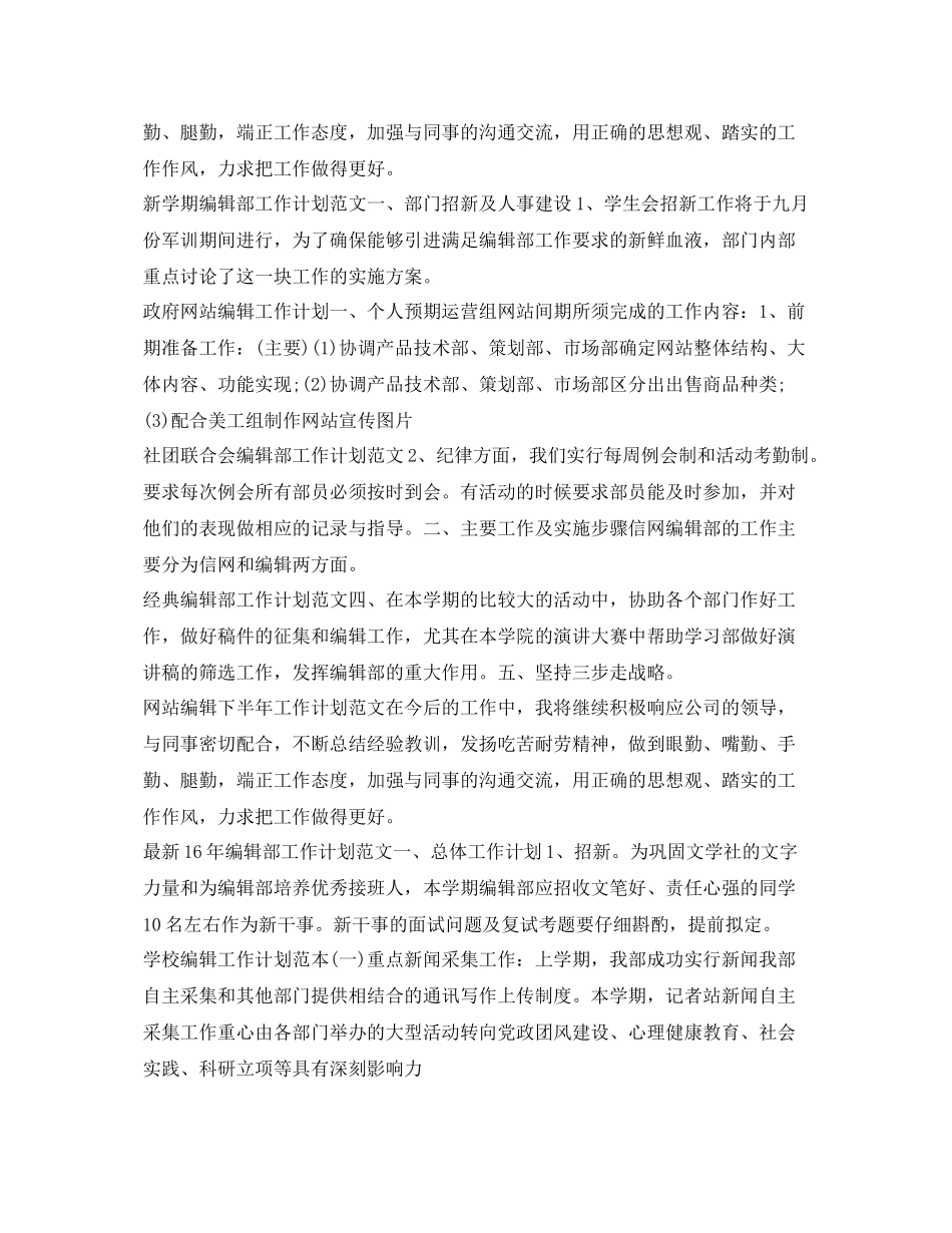编辑工作计划集锦 _第3页
