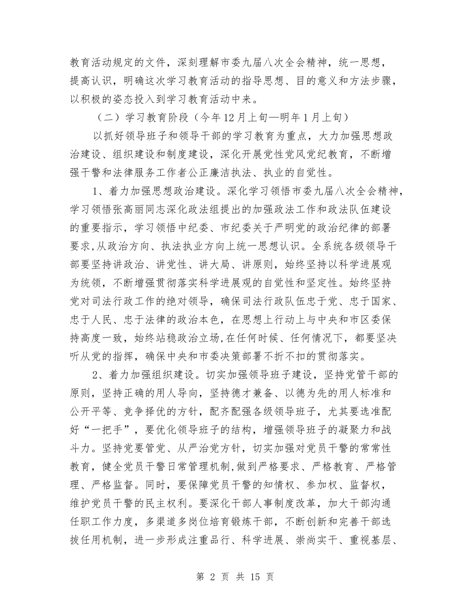 2024年城镇加强司法教育整治方案与2024年城镇燃气管理工作意见汇编_第2页