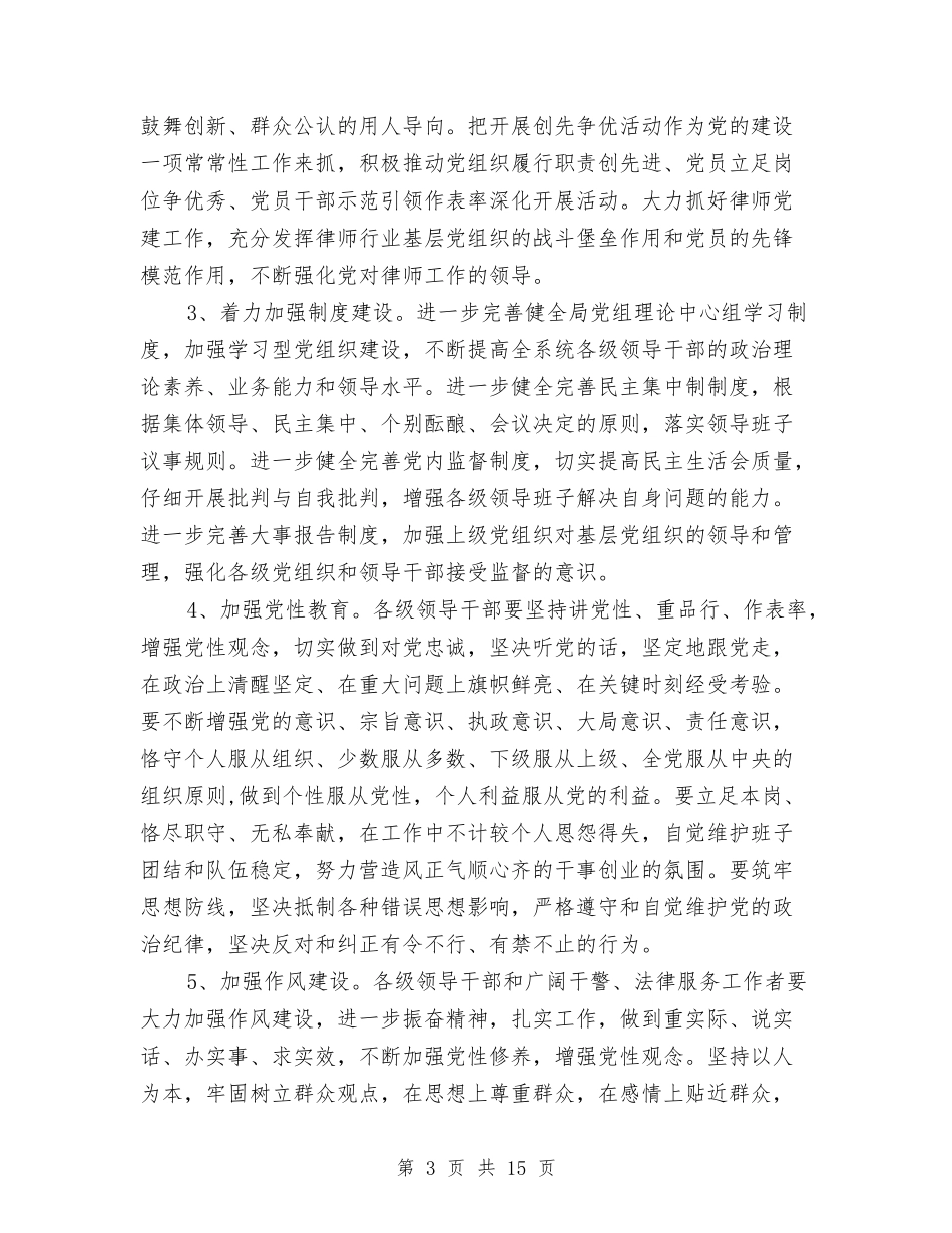 2024年城镇加强司法教育整治方案与2024年城镇燃气管理工作意见汇编_第3页