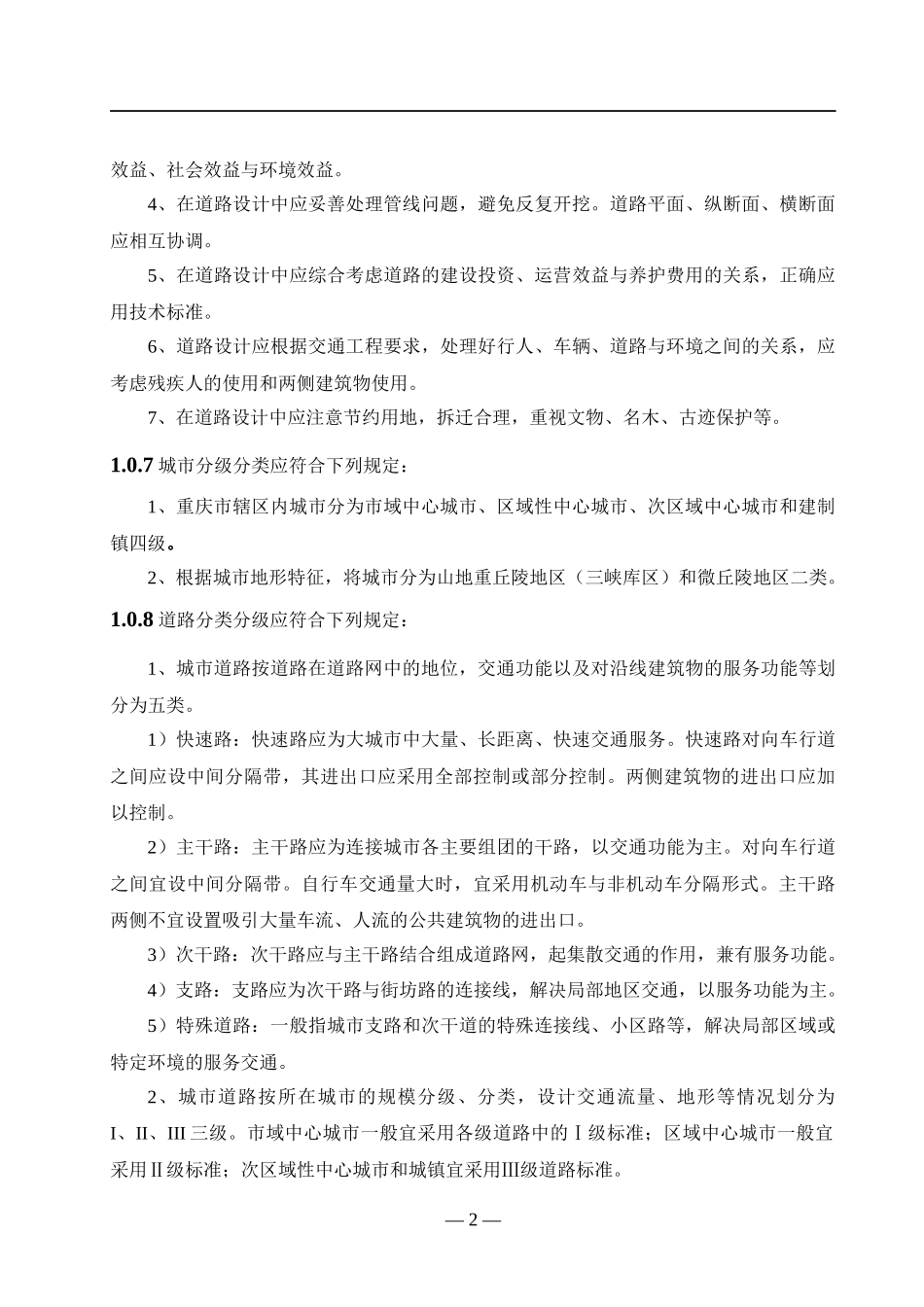 城市道路交通规划及路线设计规范_第2页