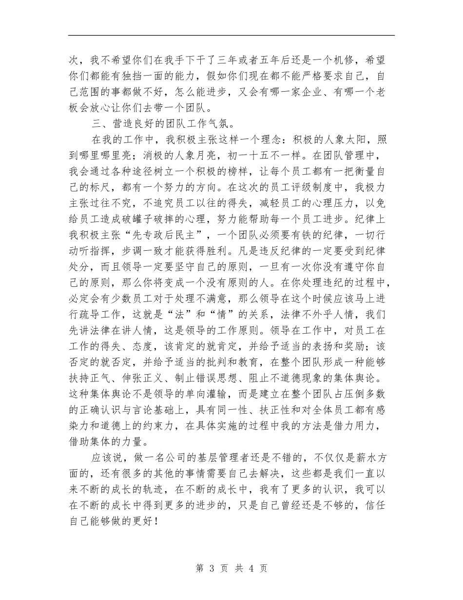 公司基层管理者工作个人总结_第3页