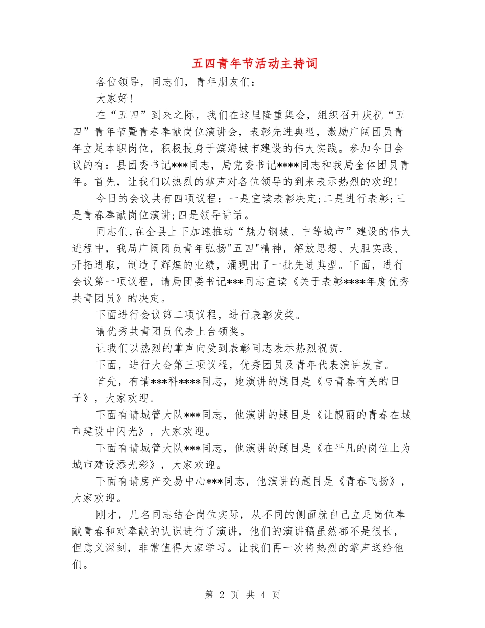 五四青年节活动主持词_第2页