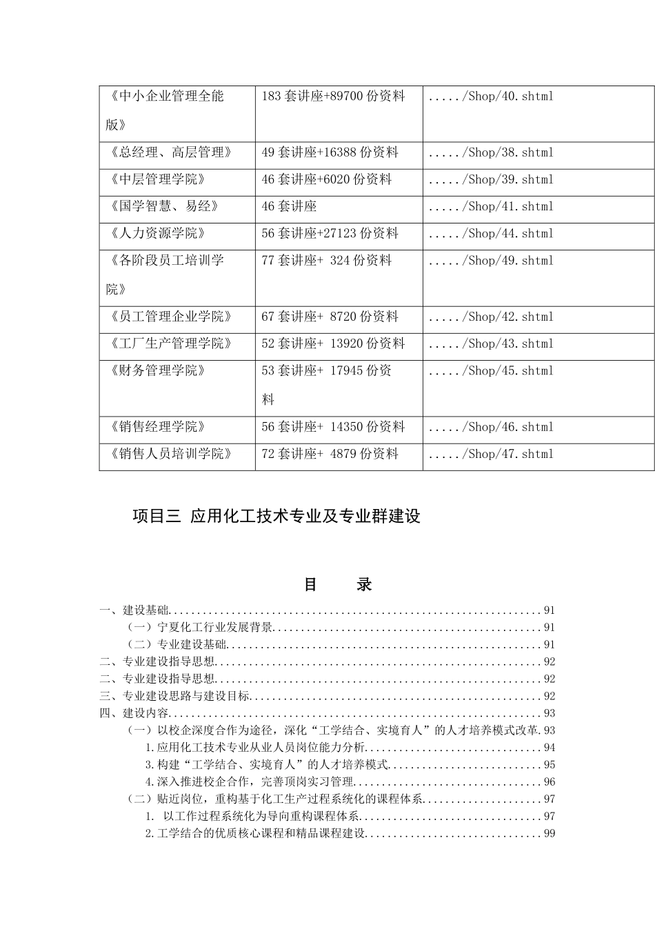 应用化工技术专业及其专业群的建设指导_第2页