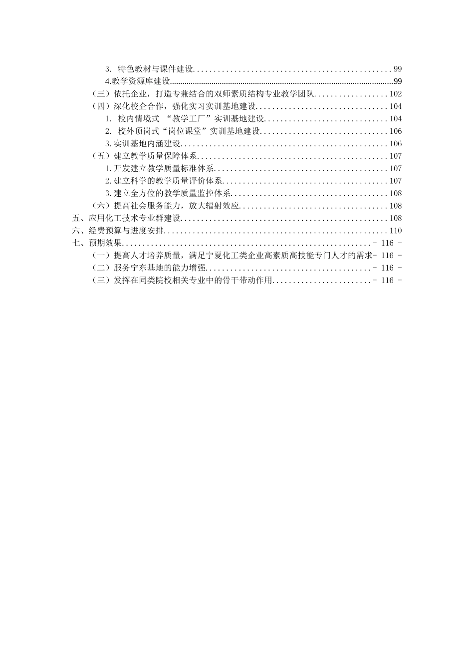 应用化工技术专业及其专业群的建设指导_第3页
