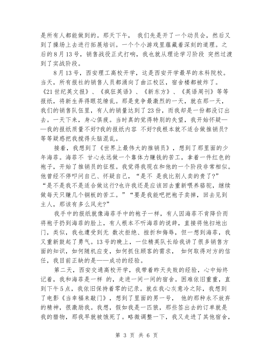 大学生推销报纸暑期实习报告_第3页