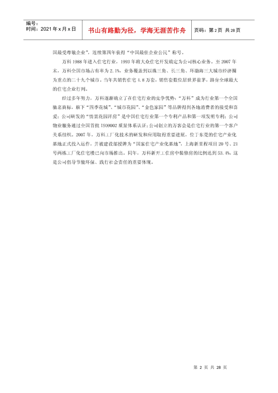 房地产百强构架_第2页