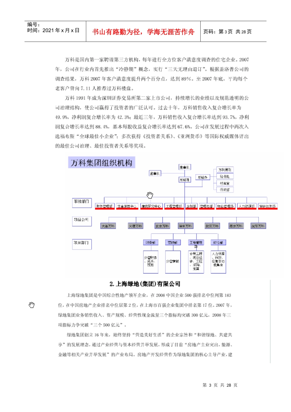 房地产百强构架_第3页
