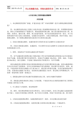山东省安装工程消耗量定额解释