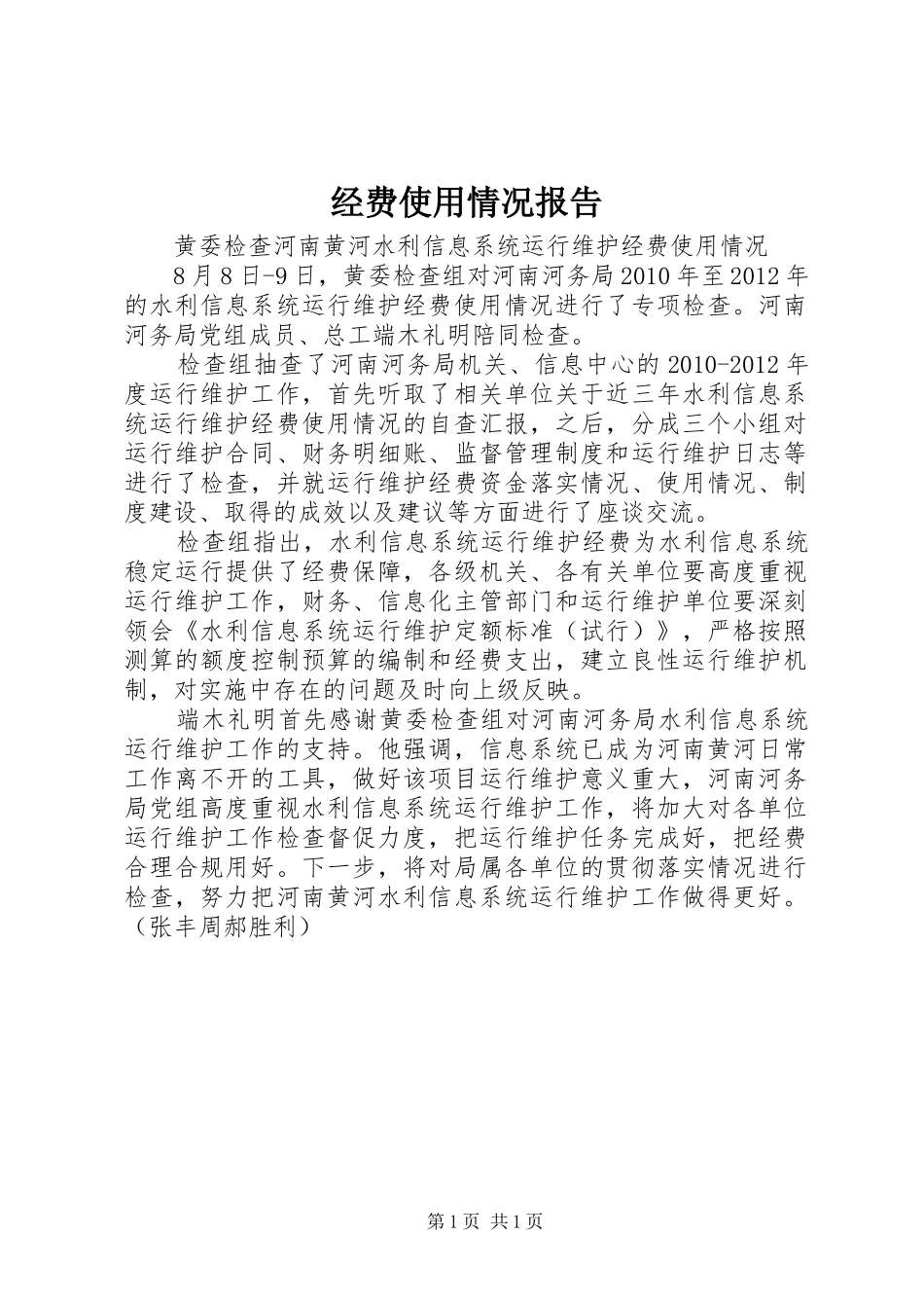 经费使用情况报告_第1页