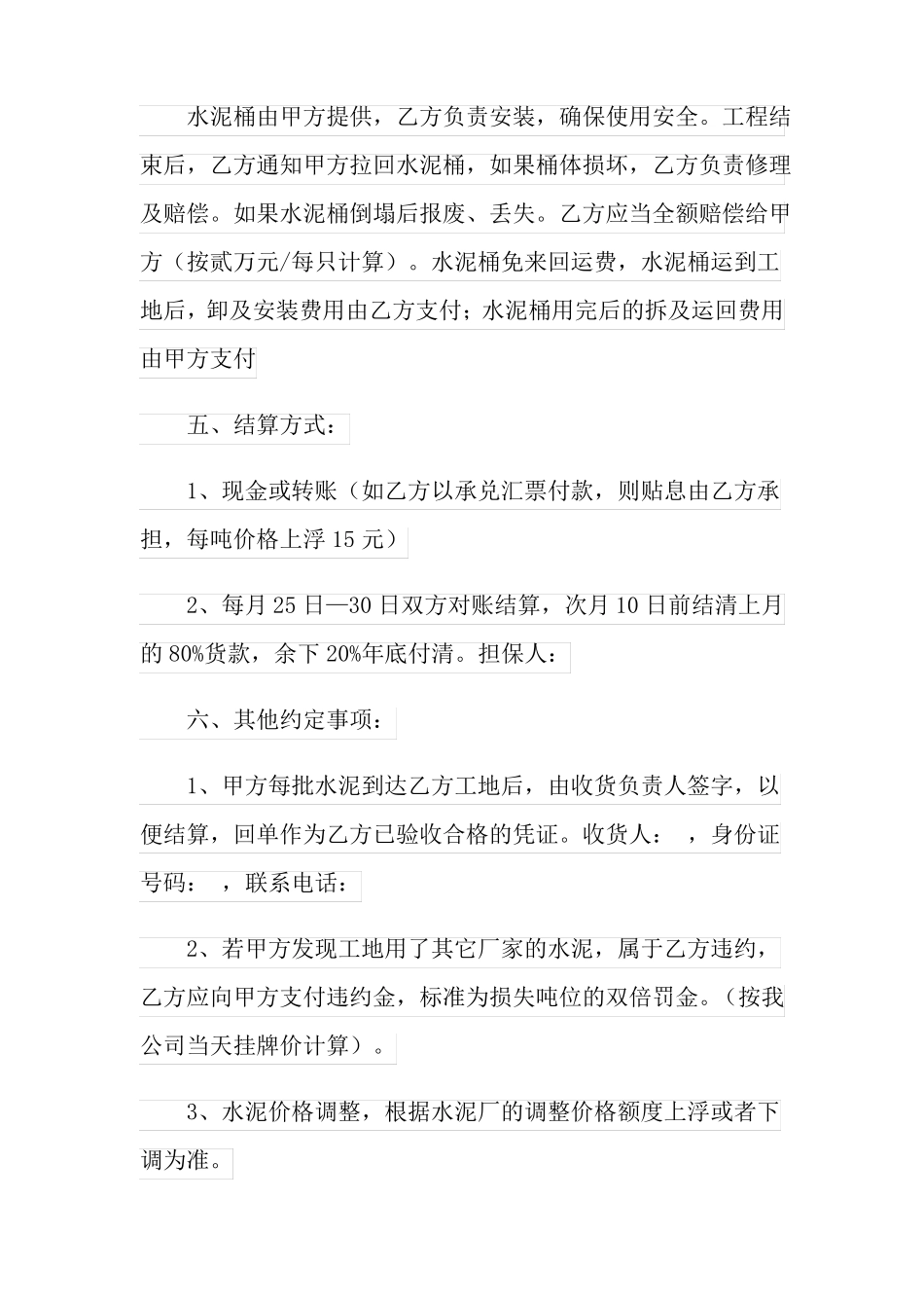 水泥购销合同范本_第2页