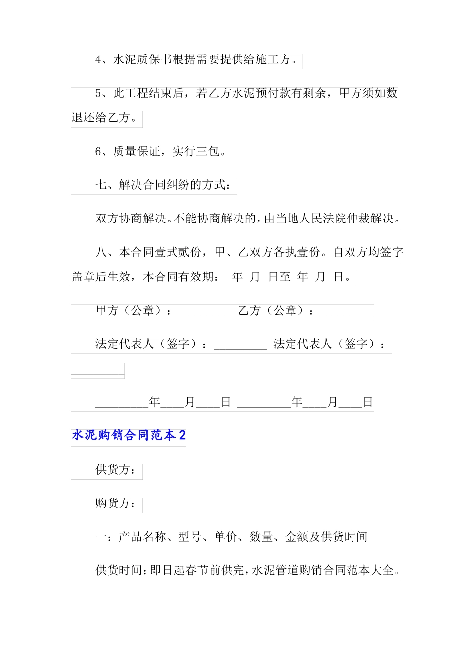 水泥购销合同范本_第3页