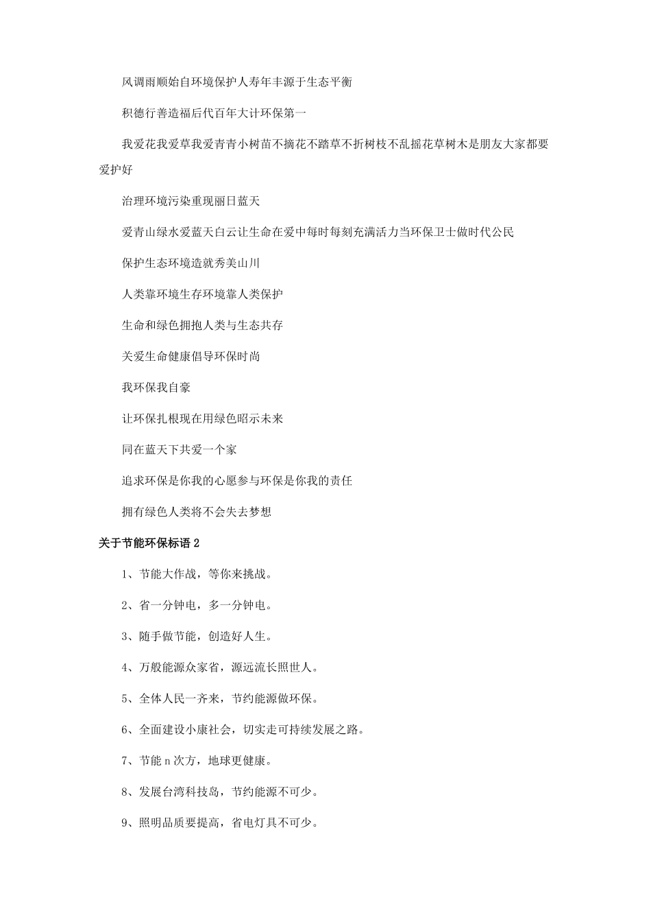 节能环保标语_第2页