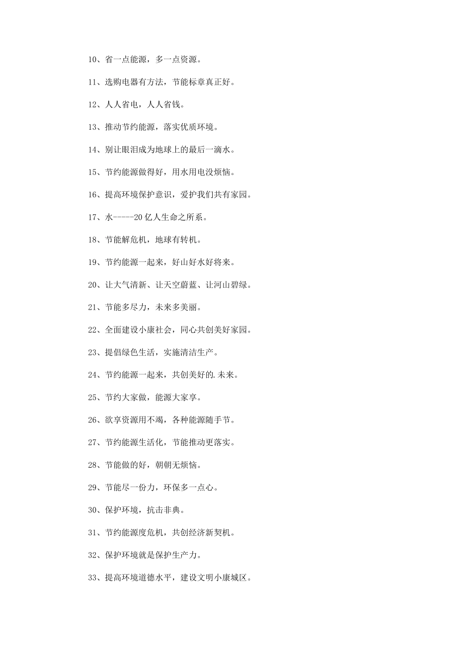节能环保标语_第3页