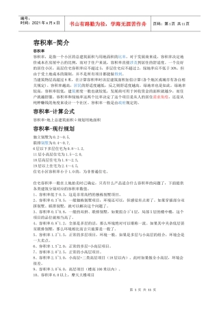 容积率、住宅设计相关知识